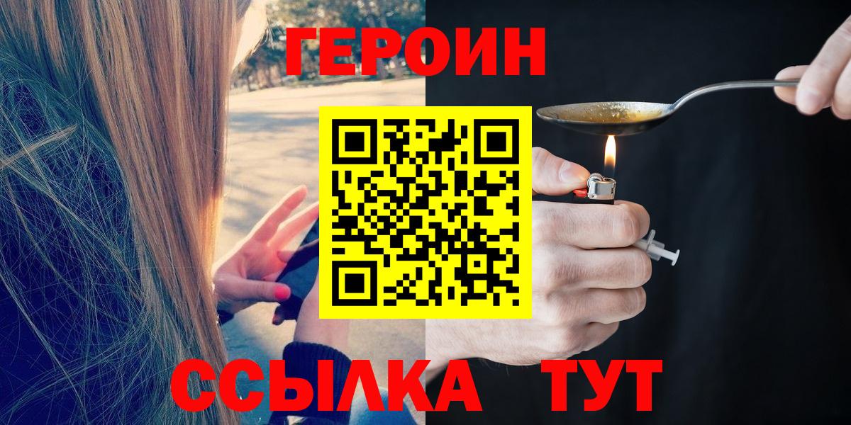 ГЕРОИН  Вход с VPN  Бузулук  Героин герыч 