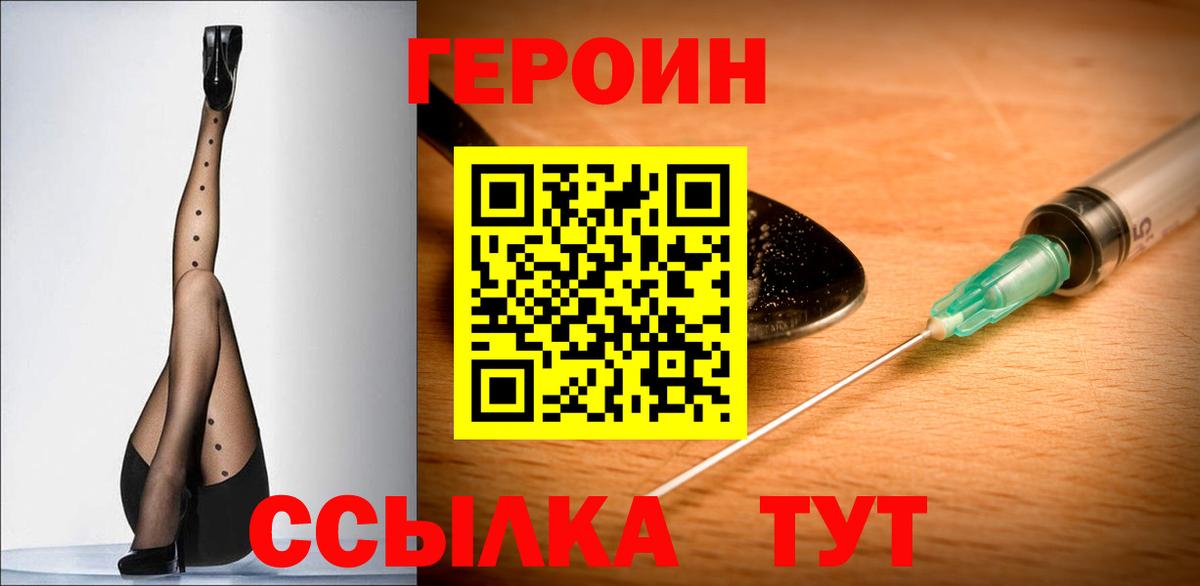 ГЕРОИН Heroin Бузулук