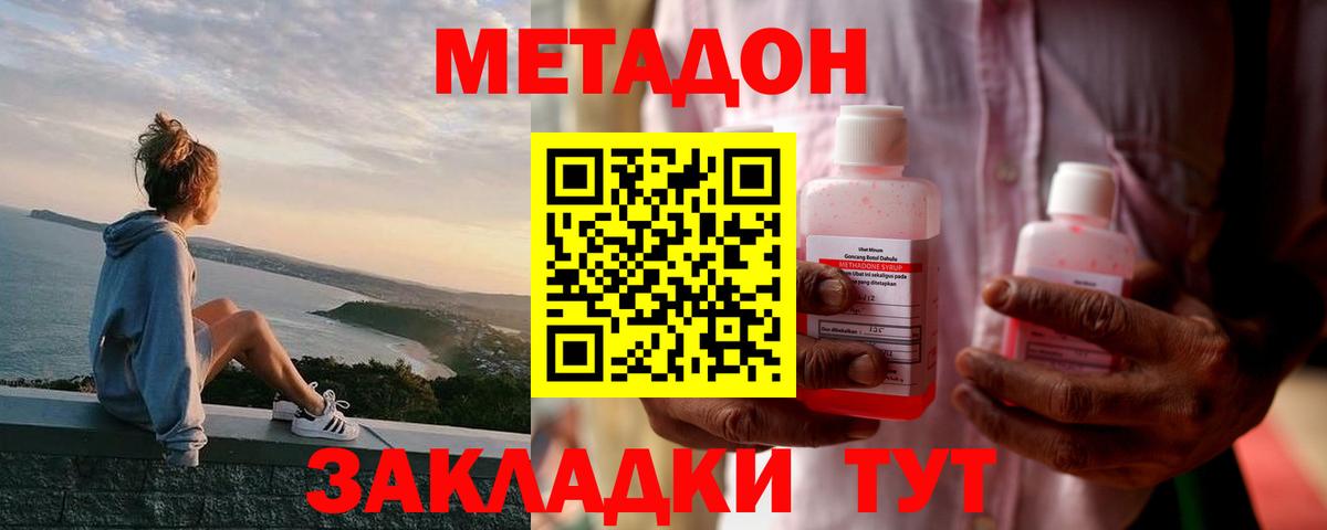 Метадон кристалл Бузулук